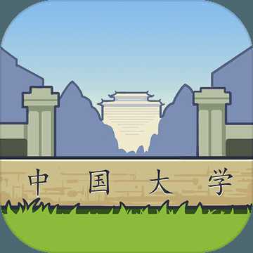 生活的真相我们的大学测试版