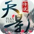 天影传说手游最新版(暂未上线)