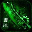 毒液传奇手游