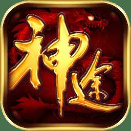 七玩神途2手游(暂未上线)