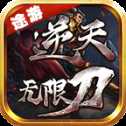 途游逆天无限刀单机版