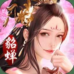 三国美人录九游版