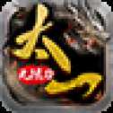 太一无限刀高爆版