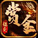 赏金传奇三职业版