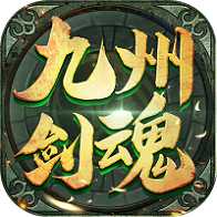 九州剑魂手游(暂未上线)