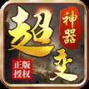 亿万攻击超变正版