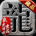 沙巴克传奇电脑版