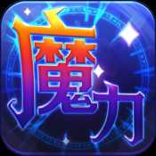 魔力世纪2022新版