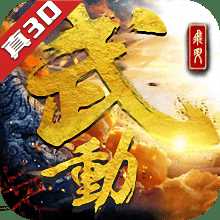 武动苍穹飞升破解版