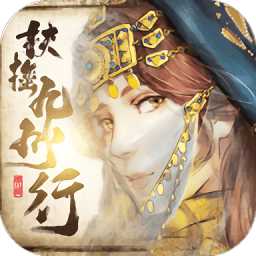 扶摇九州行游戏