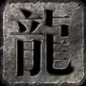 忆游传奇打金版