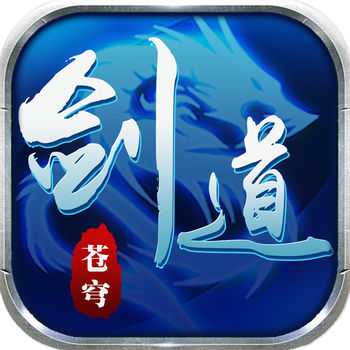 剑道苍穹手游