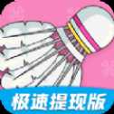 最爱消体重红包版