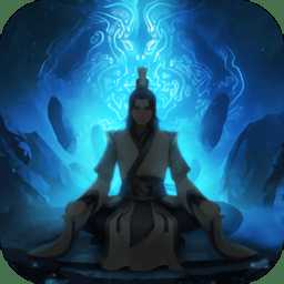 今日修个仙变态版