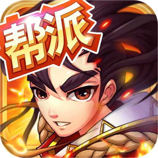 热血q传手游
