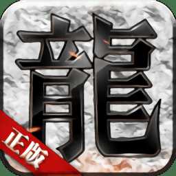 传奇战域果盘官方版