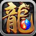 复古狂暴传奇合击版