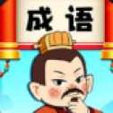 成语召唤师红包版