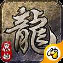 猴王火龙传奇