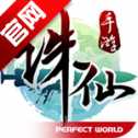 诛仙3d手游