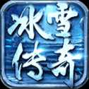 热血冰雪传奇打金版