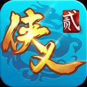侠义2公测版