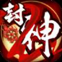 一战封神姜子牙篇