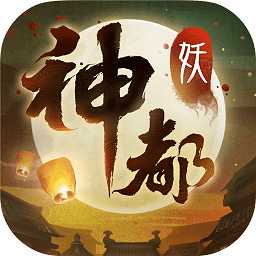 神都夜行录360客户端