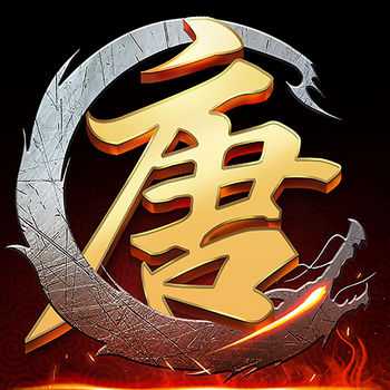 隋唐无双无限元宝银币版