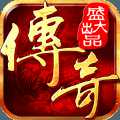 沙巴克传奇王者归来手游官网版
