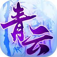 梦幻青云仙灵手游(暂未上线)