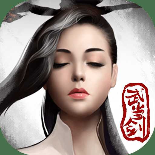 武当剑手游小米版