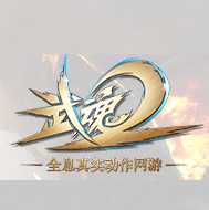 武魂2藏宝阁手机版