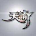 天谕手游网易版