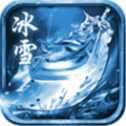 摆渡人冰雪