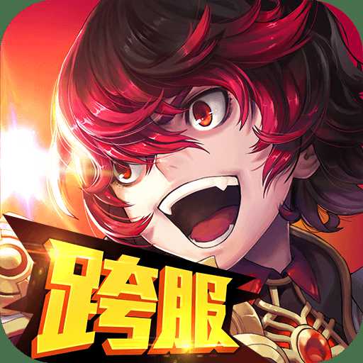 无限幻斗手游小米版
