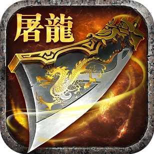 龙城主宰九游客户端