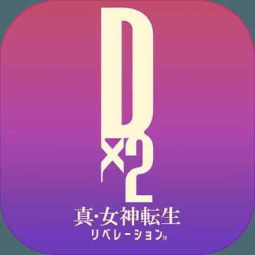 真女神转生中文版(暂未上线)