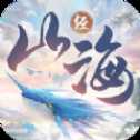 山海进化录