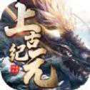 上古纪元红包版