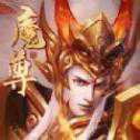 魔尊重楼逍遥异界
