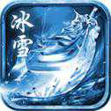 玛法传奇冰雪版