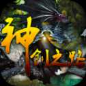 神创之路手游