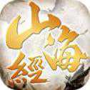 山海经古兽传说
