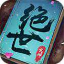 绝世武神H5