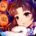 仙谕手游