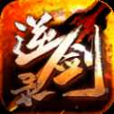 逆剑录OL