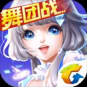 qq炫舞应用宝版