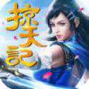 掠天记iOS版
