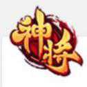少年神将手游